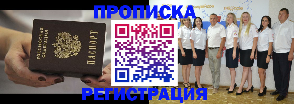 временная регистрация надежно в Артёме