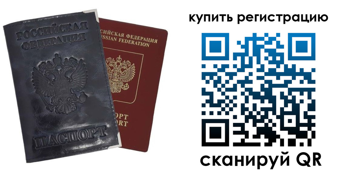 прописка для работы в Артёме