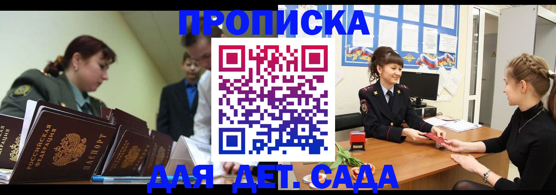 регистрация для дет. сада в Артёме